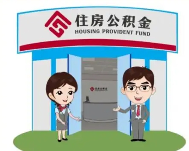 眉山在职的住房公积金可以取出来吗（在职公积金能否提取）